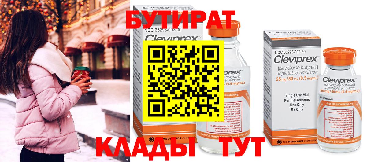 Великие Луки  Бутират бутик  Вход с VPN 