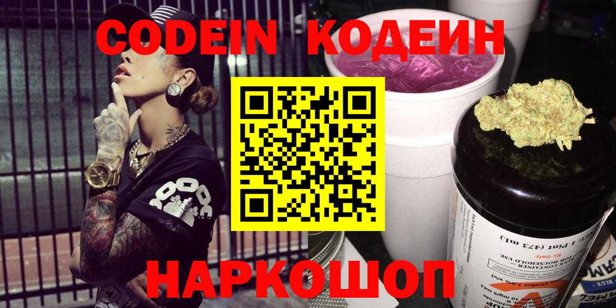 Великие Луки  Кодеин напиток Lean (лин)  Вход с VPN  Кодеиновый сироп Lean напиток Lean (лин) 