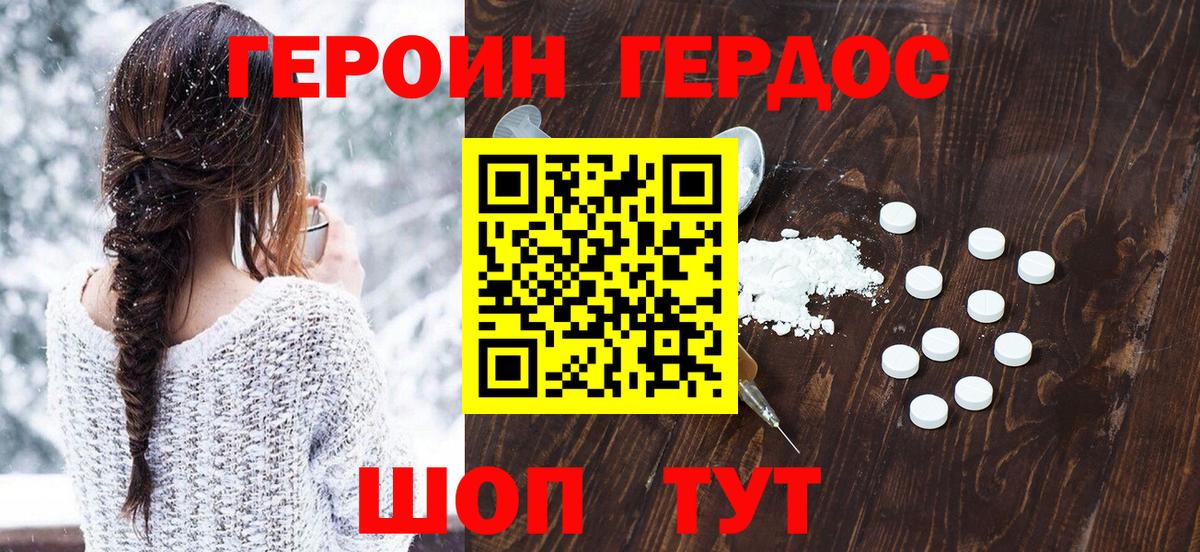 ГЕРОИН VHQ Великие Луки