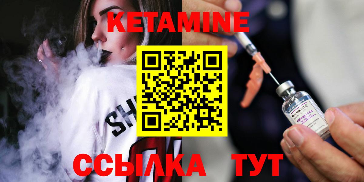 КЕТАМИН ketamine Великие Луки