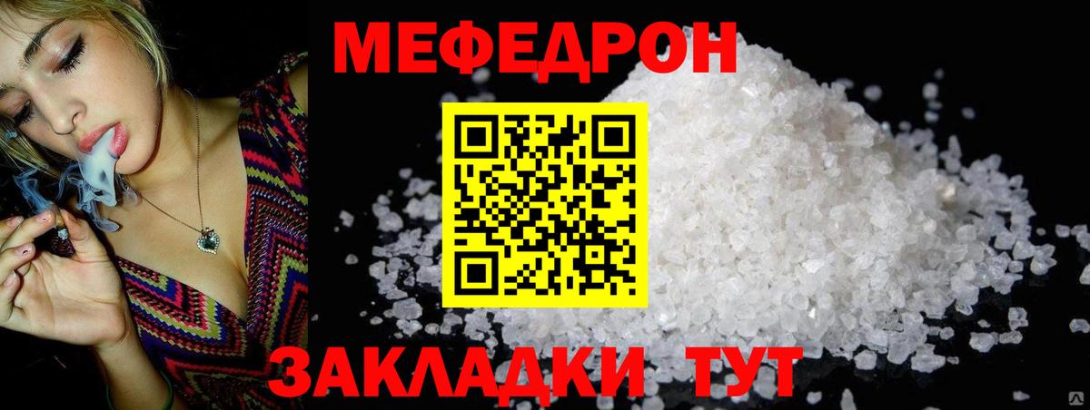 Мефедрон  Великие Луки