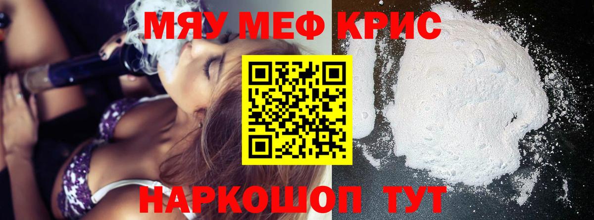 Меф VHQ  МЯУ-МЯУ 4 MMC  Меф  МЕФ  хочу   Великие Луки  Вход с VPN 