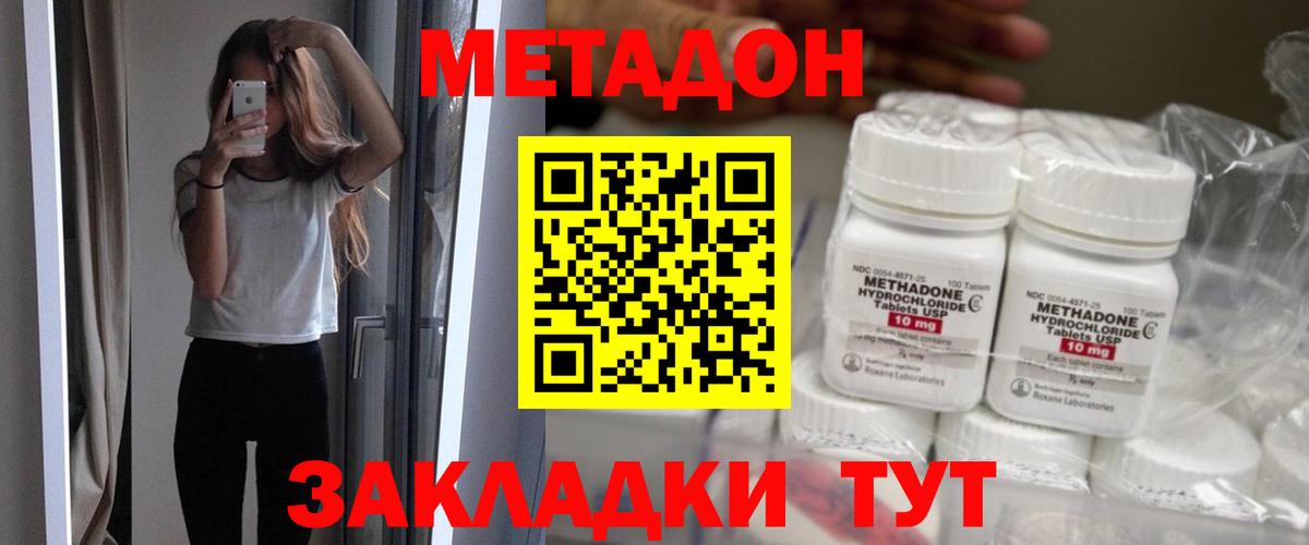 МЕТАДОН мёд  Метадон белоснежный  Вход с VPN  Великие Луки 